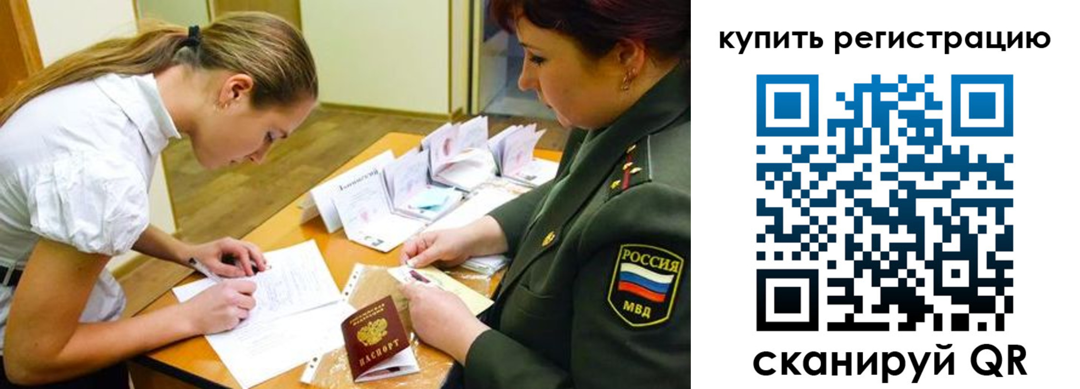 временная прописка в Ялте