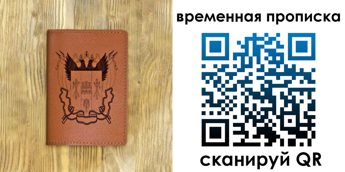 купить прописку в Ялте