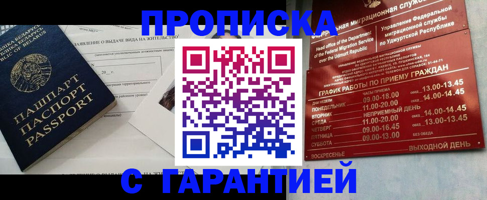 временная регистрация для всех в Ялте