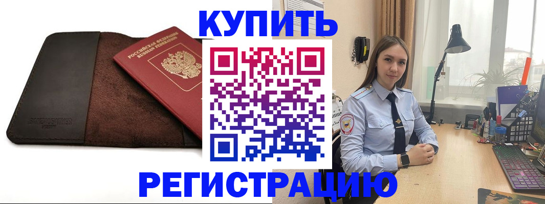 прописка в Ялте