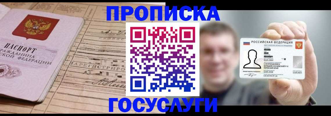 временная прописка в Ялте