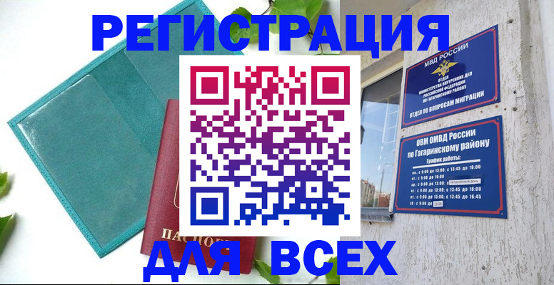 временная регистрация в квартире в Ялте