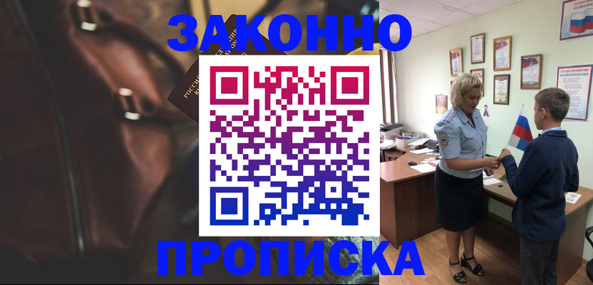 прописка от собственника в Ялте