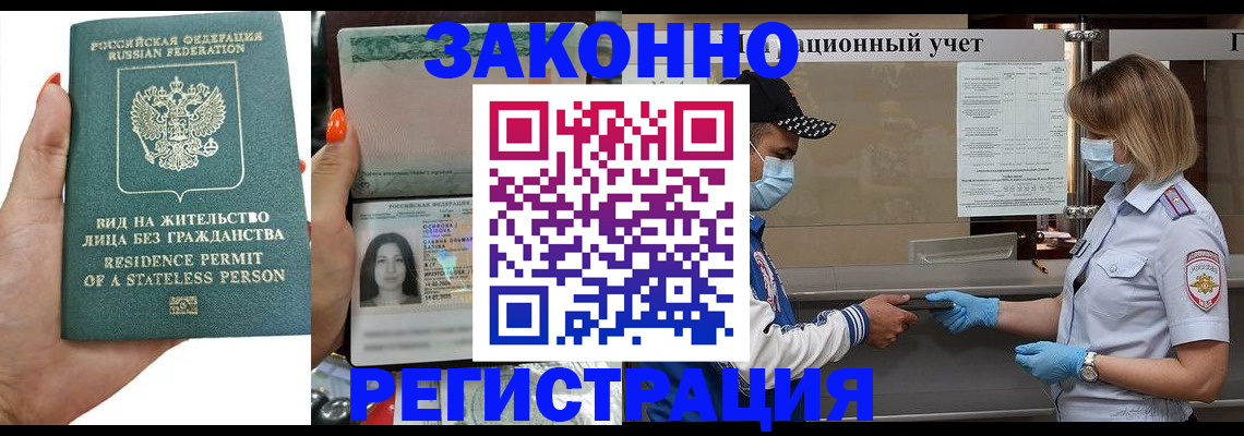 временная регистрация для школы в Ялте